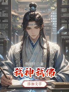 弑神1