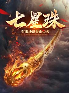 七星追命动漫