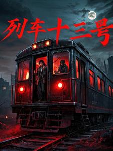 列车运行图将调整
