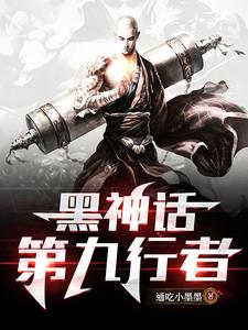 黑神话第三章无忧涧怎么走