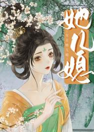 女主她马甲掉了